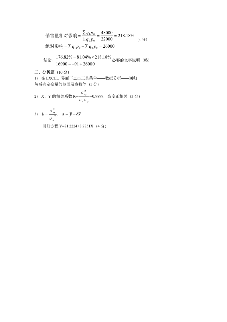 北方工业大学统计学试题第7页