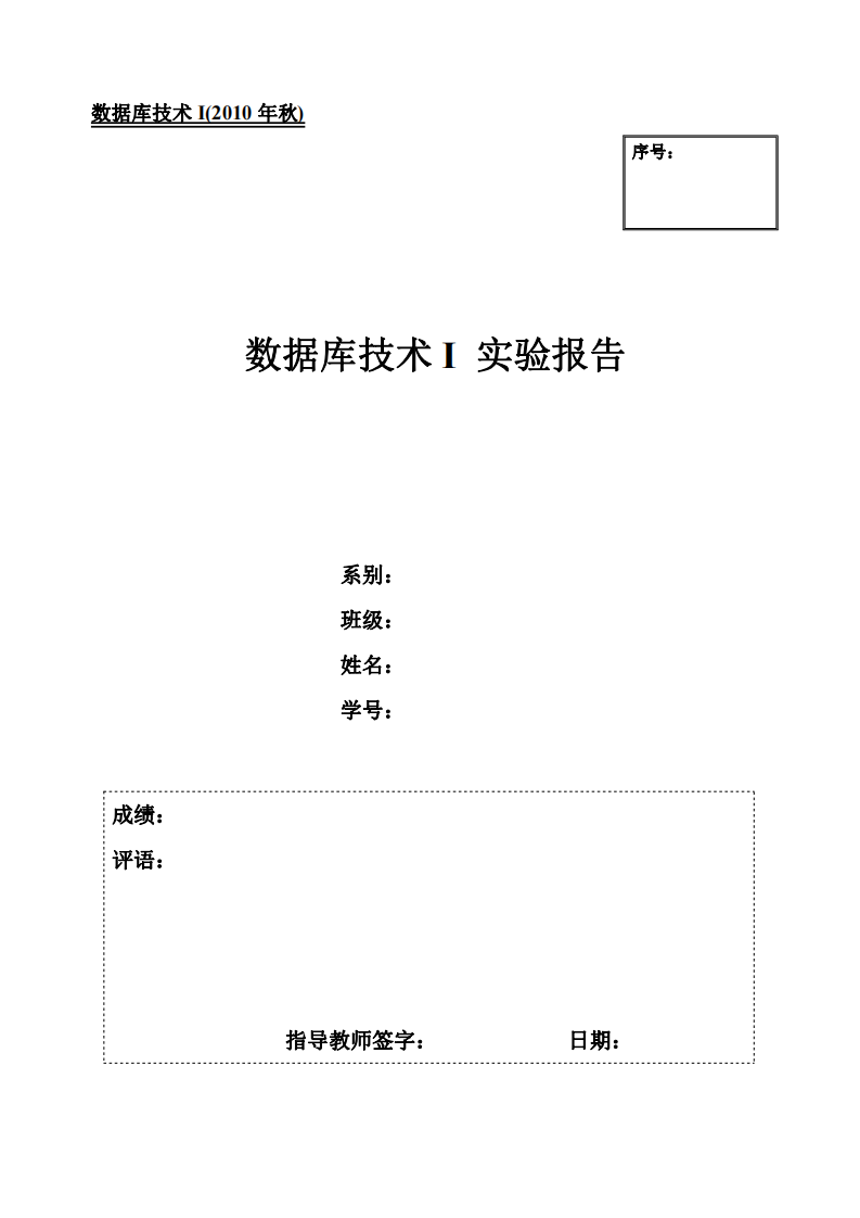 北方工业大学 数据库实验报告第1页