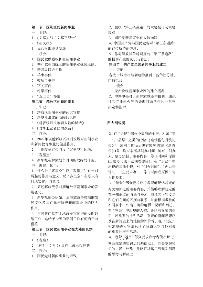 自考00653中国新闻事业史 复习大纲第6页