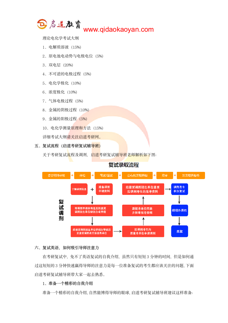 2018天津大学化工学院考研复试通知复试时间复试分数线复试经验第6页