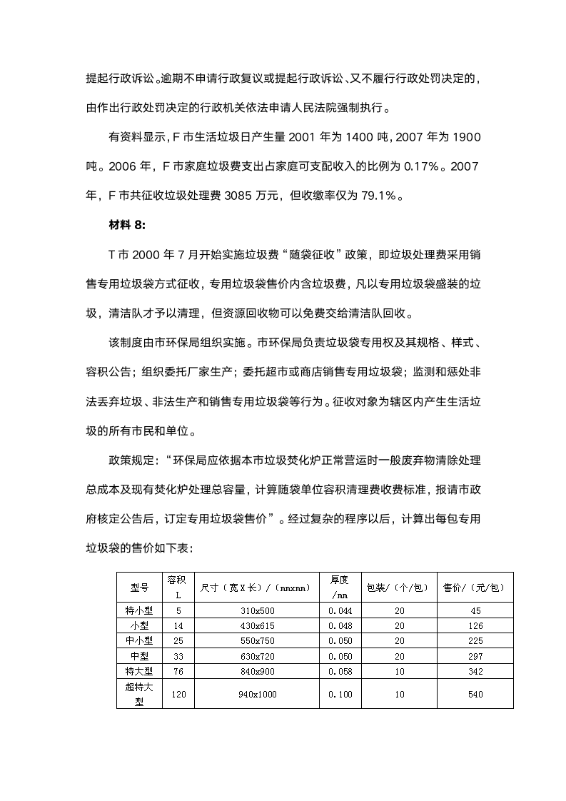 2014四川省公务员考试试题解析第7页