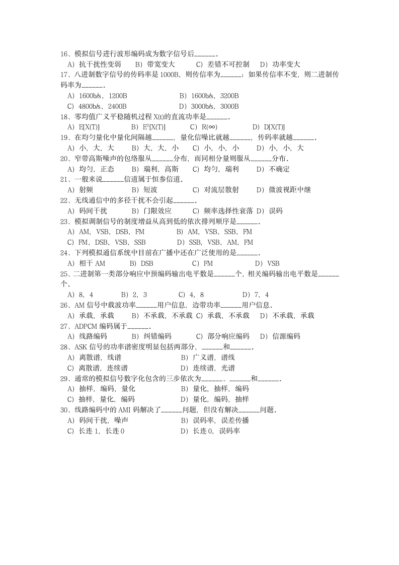 南京邮电大学2010年通信原理考研真题第2页