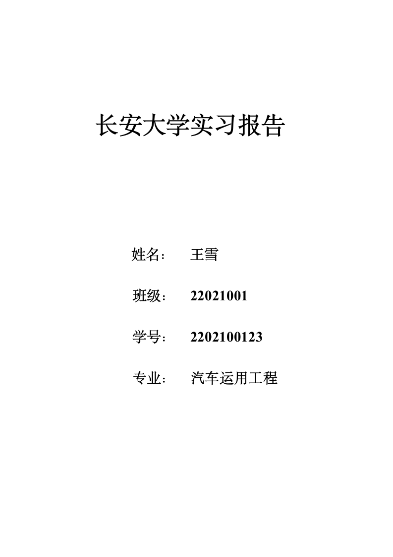 长安大学比亚迪参观实习报告(成绩优秀)第2页