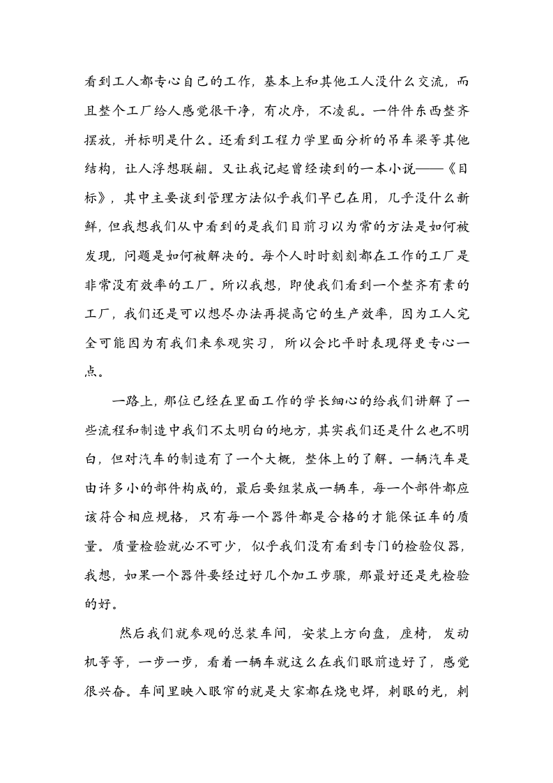 长安大学比亚迪参观实习报告(成绩优秀)第4页