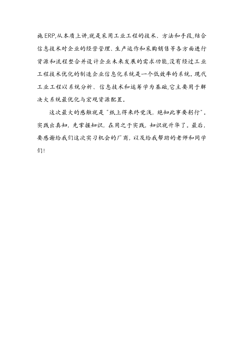 长安大学比亚迪参观实习报告(成绩优秀)第6页