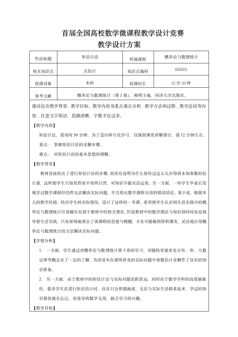 矩估计法_第三军医大学_宋丽娟第1页