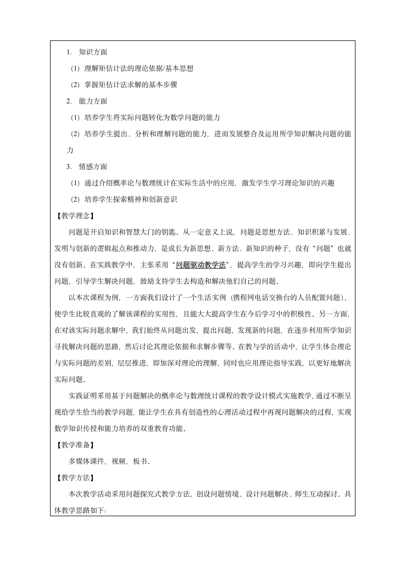 矩估计法_第三军医大学_宋丽娟第2页