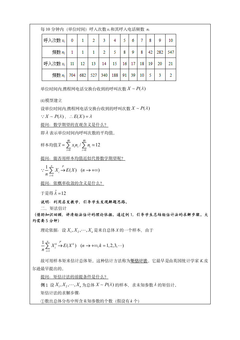 矩估计法_第三军医大学_宋丽娟第4页