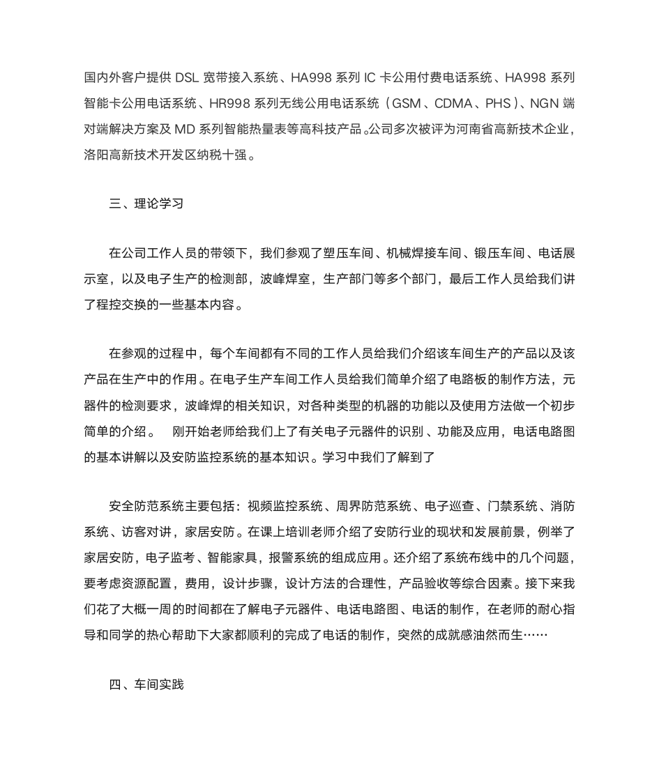 西安文理学院机械电子工程系生产实习总结第2页