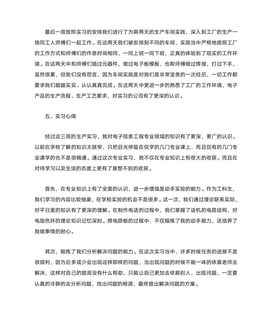 西安文理学院机械电子工程系生产实习总结第3页