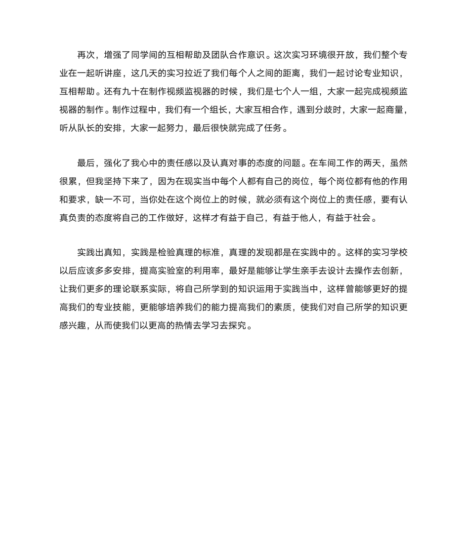 西安文理学院机械电子工程系生产实习总结第4页