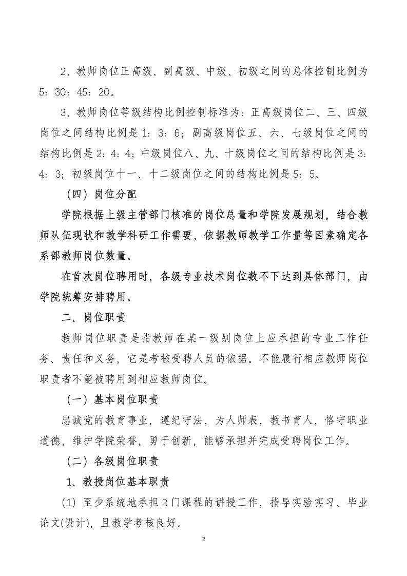 《广东司法警官职业学院教师岗位首次聘用实施方案》(讨论稿)第2页