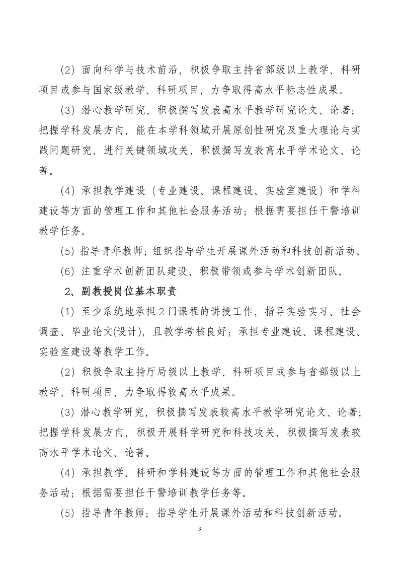 《广东司法警官职业学院教师岗位首次聘用实施方案》(讨论稿)第3页