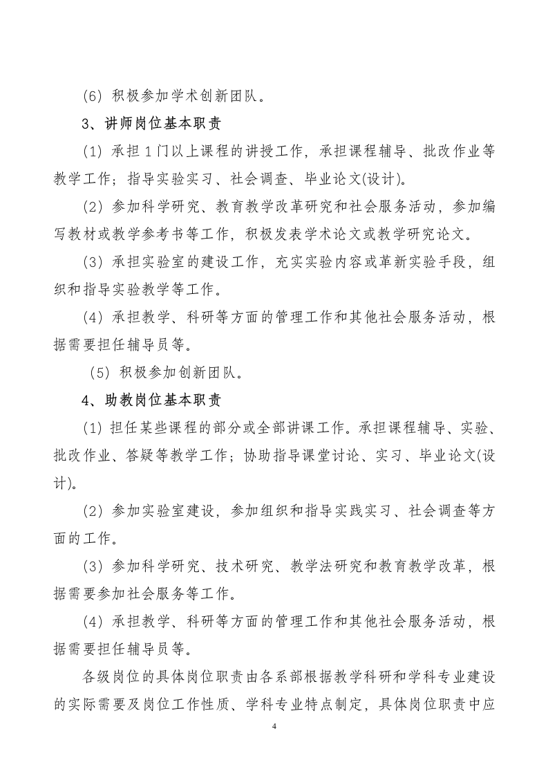 《广东司法警官职业学院教师岗位首次聘用实施方案》(讨论稿)第4页