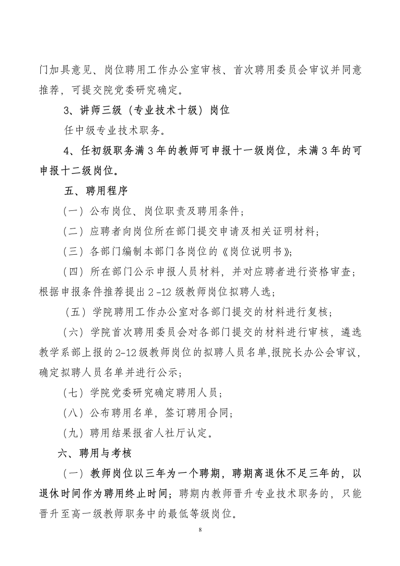 《广东司法警官职业学院教师岗位首次聘用实施方案》(讨论稿)第8页