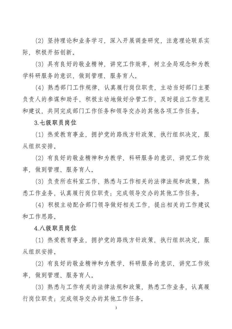 《广东司法警官职业学院管理岗位首次聘用实施方案》(讨论稿)第3页