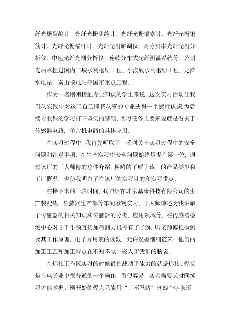 华北水利水电大学实习报告第5页