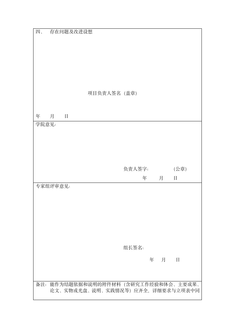 安徽工业大学 - 华北水利水电学院第5页