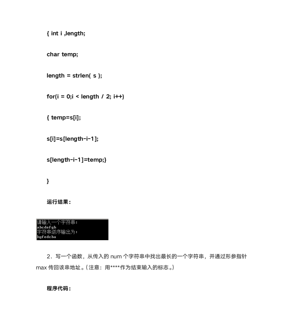 华北水利水电大学C语言实验10第3页