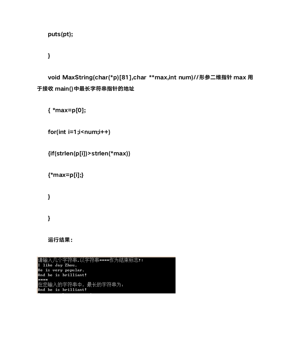 华北水利水电大学C语言实验10第5页