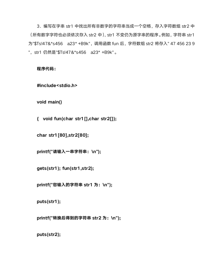 华北水利水电大学C语言实验10第6页