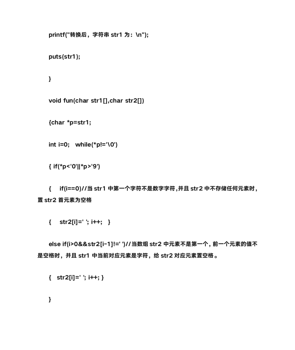 华北水利水电大学C语言实验10第7页