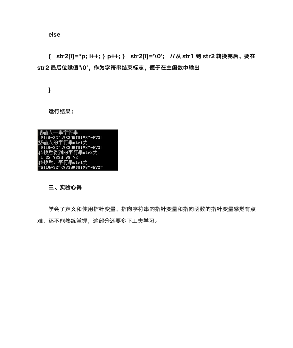 华北水利水电大学C语言实验10第8页