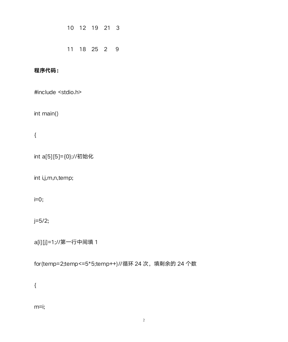 华北水利水电大学C语言实验5第2页