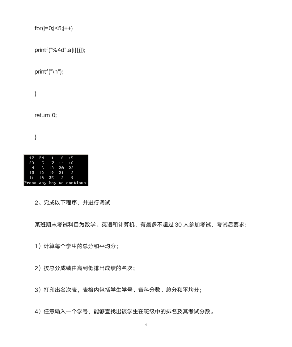 华北水利水电大学C语言实验5第4页