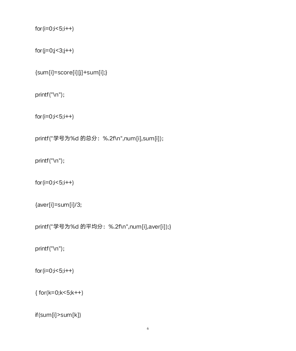 华北水利水电大学C语言实验5第6页