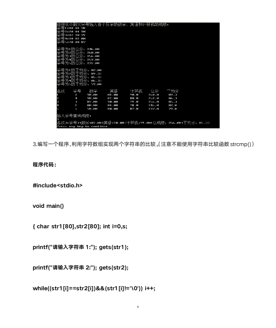 华北水利水电大学C语言实验5第9页