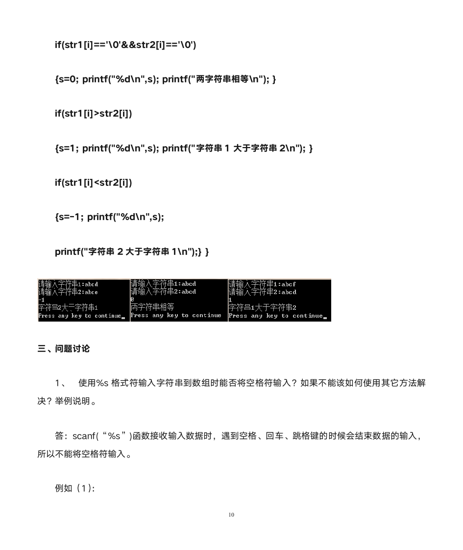 华北水利水电大学C语言实验5第10页