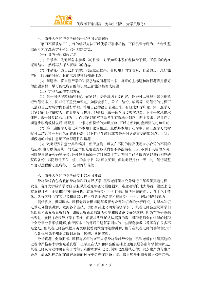 南开大学经济学研究生就业怎么样第3页