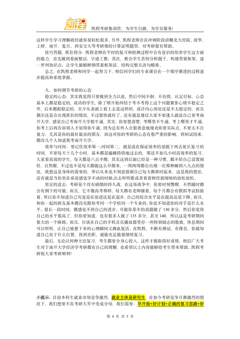 南开大学经济学研究生就业怎么样第4页