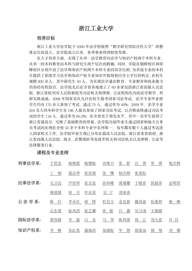 浙江工业大学第1页