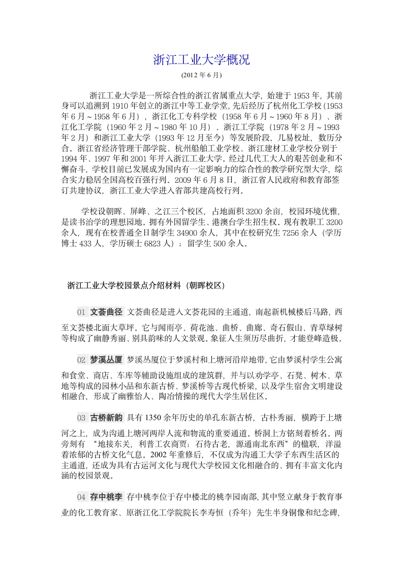 浙江工业大学概况第1页