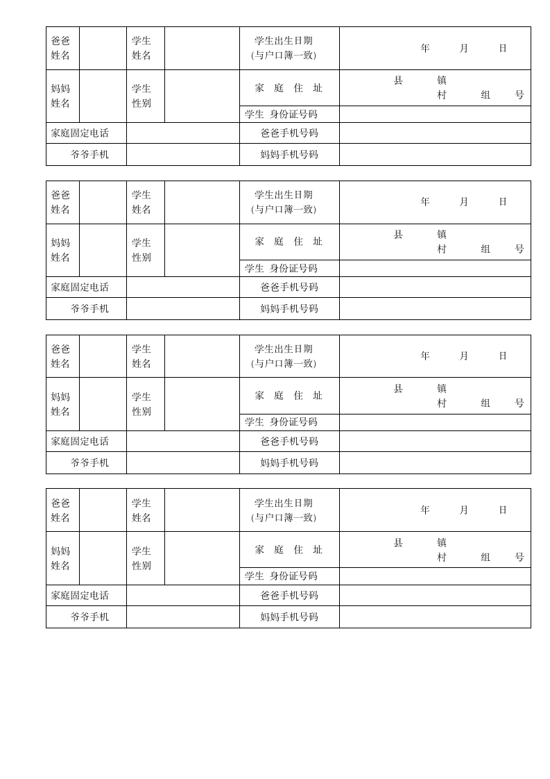 学生报名信息登记表第1页