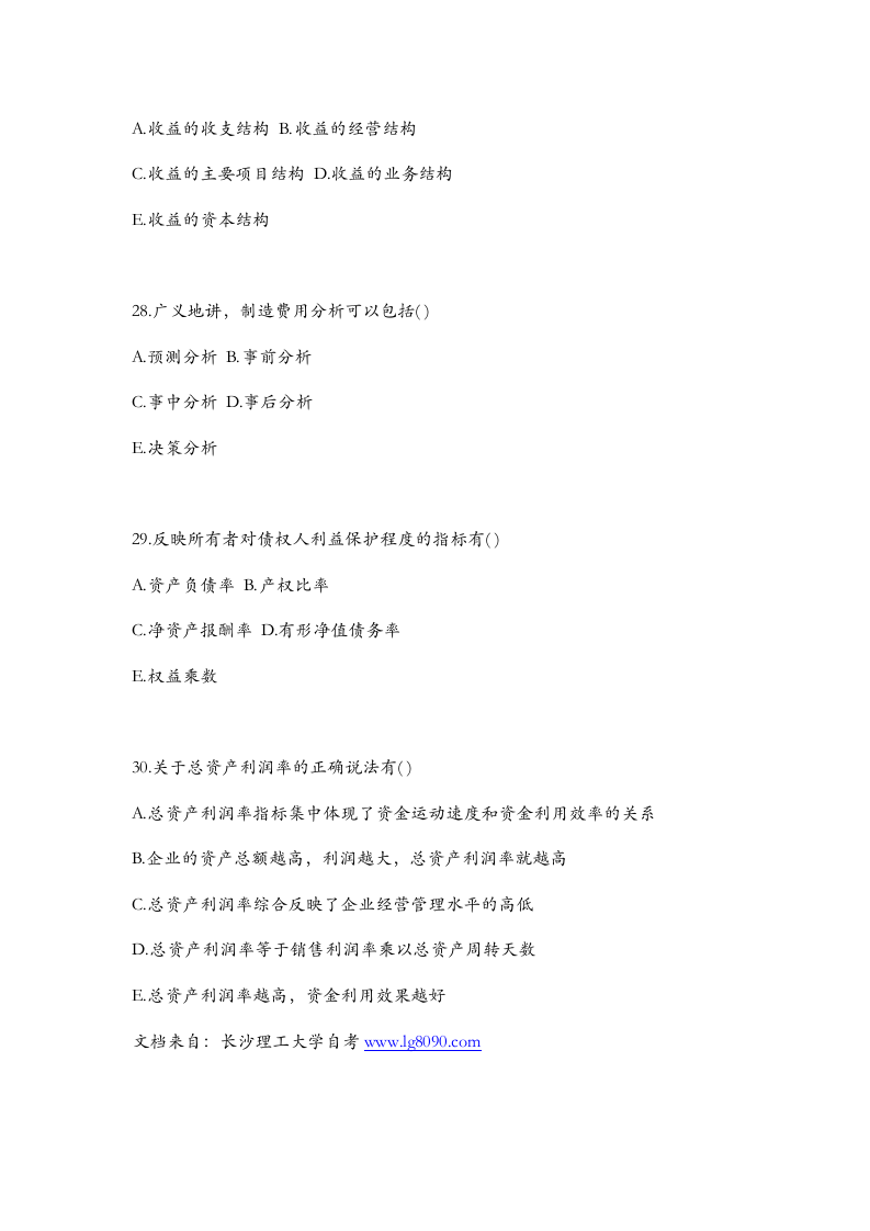 长沙理工大学自考财务报表分析试题第7页