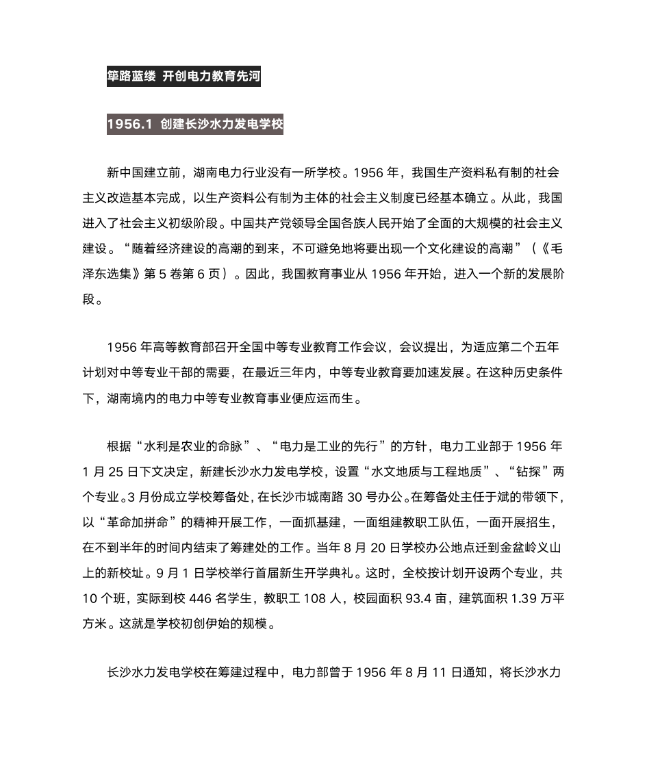 长沙理工大学校史第1页