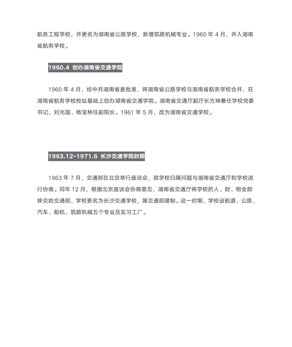 长沙理工大学校史第7页