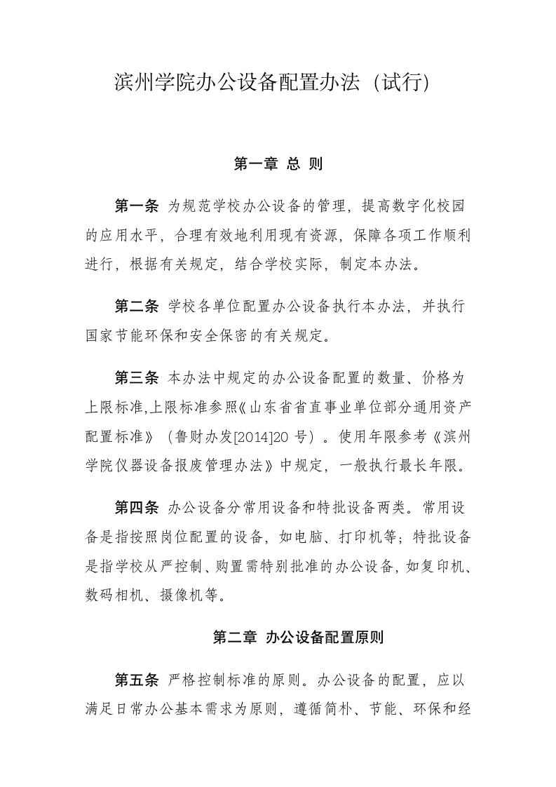 滨州学院办公设备配置办法第1页