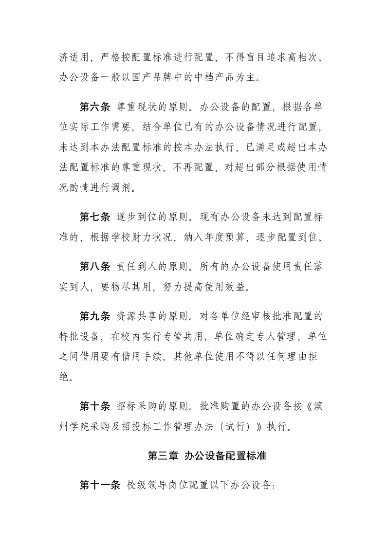 滨州学院办公设备配置办法第2页