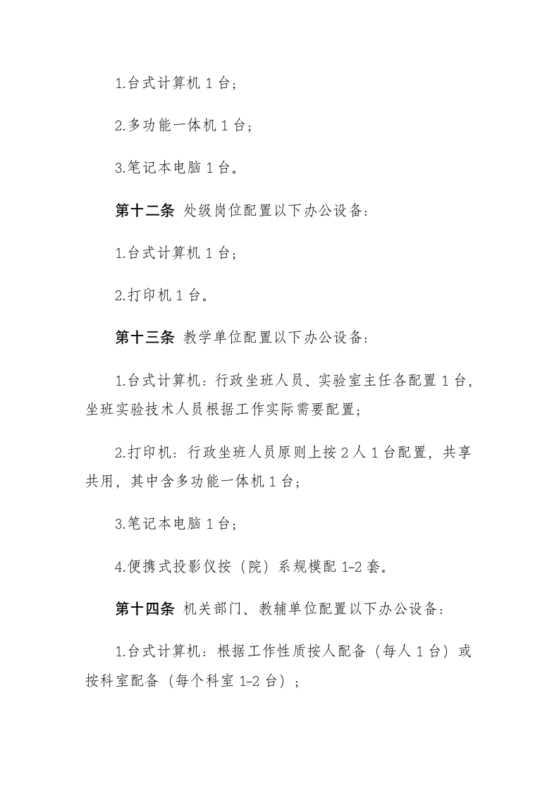 滨州学院办公设备配置办法第3页