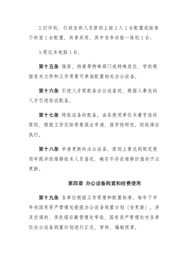 滨州学院办公设备配置办法第4页