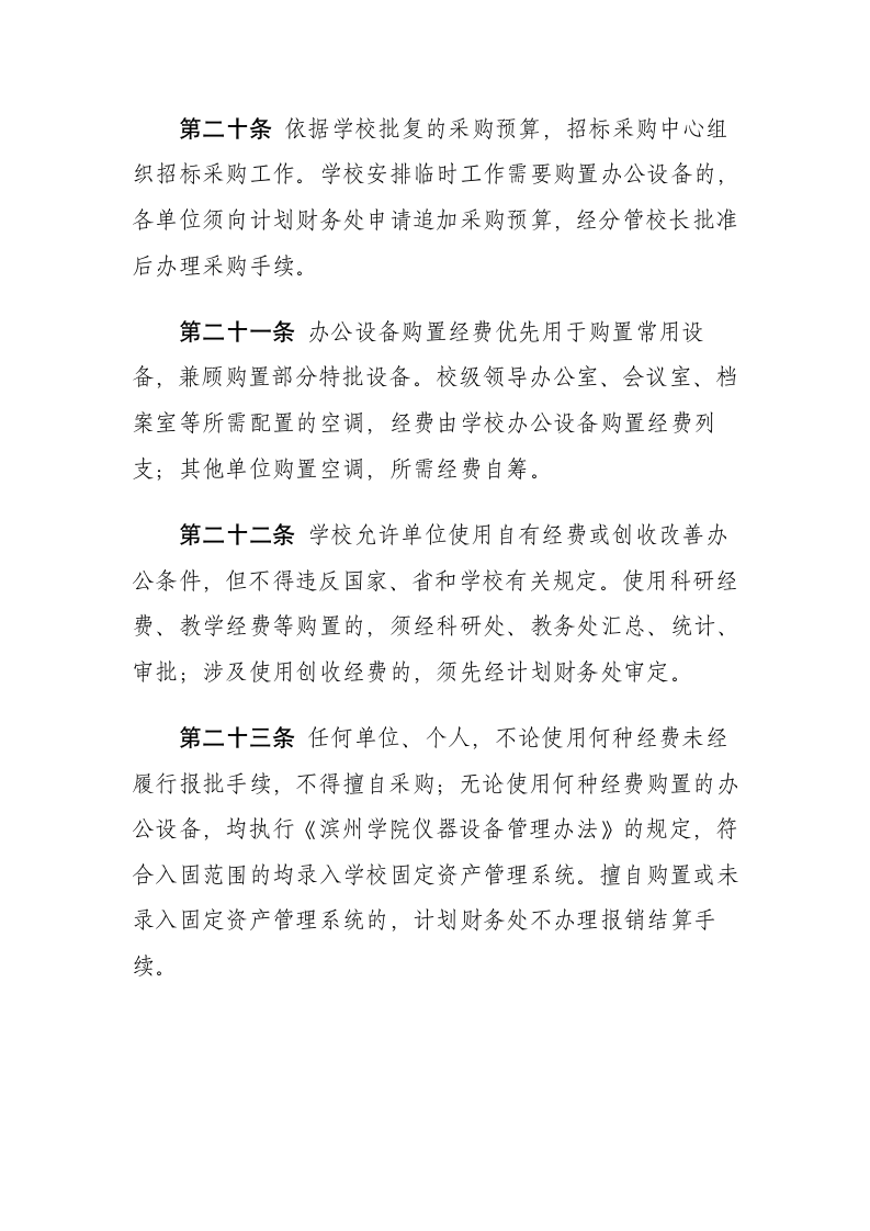 滨州学院办公设备配置办法第5页