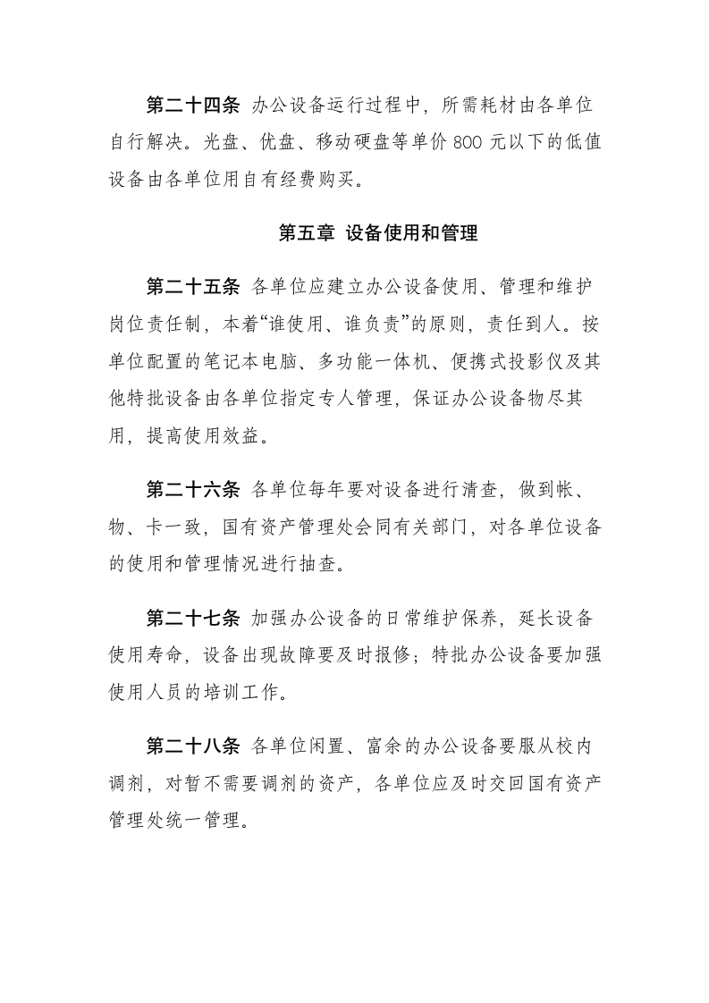 滨州学院办公设备配置办法第6页