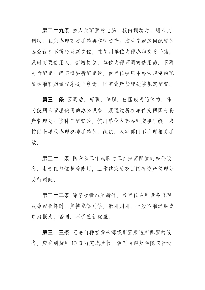 滨州学院办公设备配置办法第7页