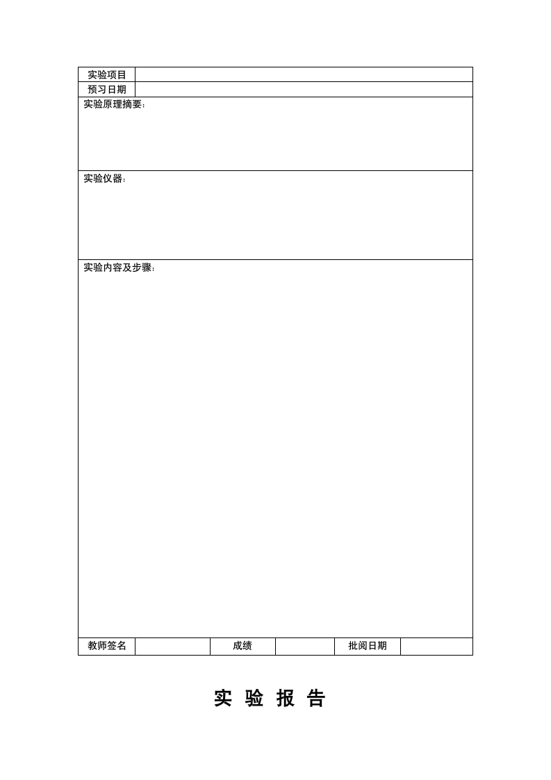 滨州学院信工实验报告册第2页