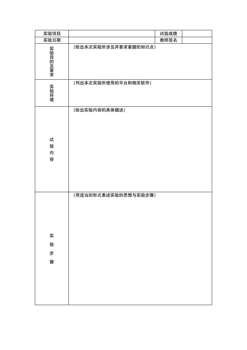 滨州学院信工实验报告册第3页