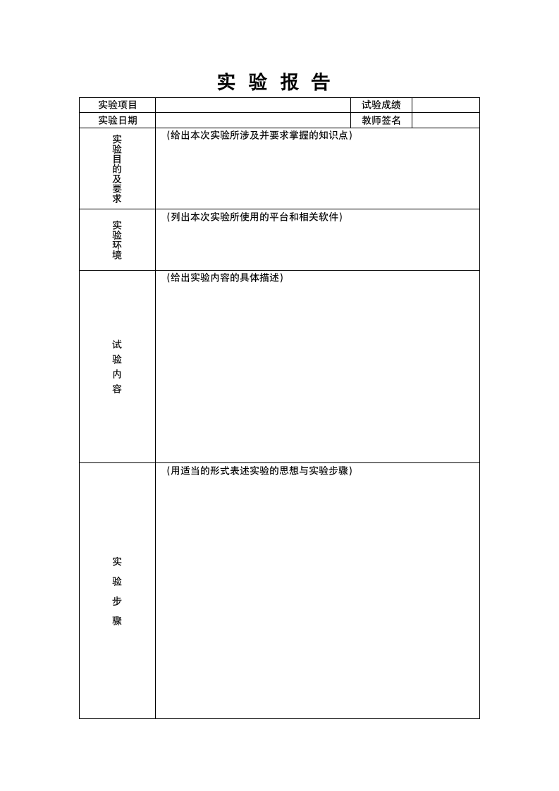 滨州学院信工实验报告册第9页